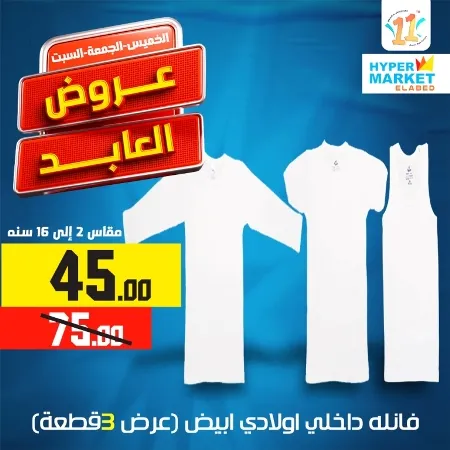 El Abed Hyper Market