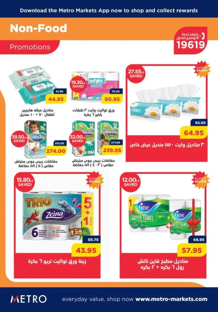 Metro Market Egypt - October Offer