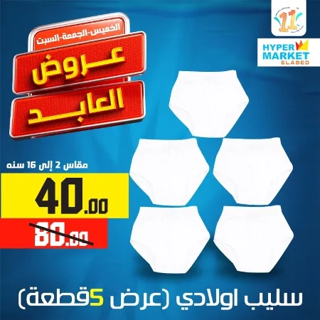 El Abed Hyper Market