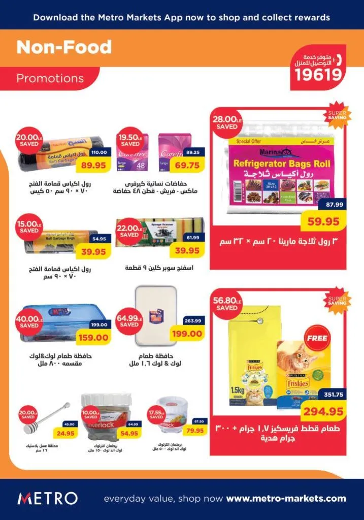 Metro Market Egypt - October Offer