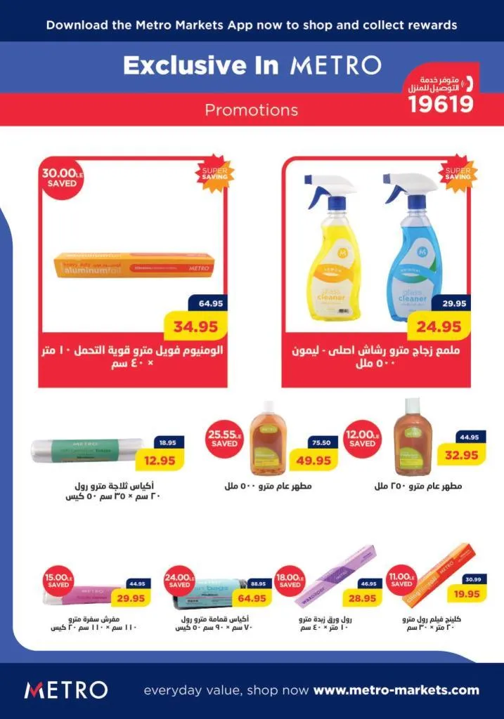 Metro Market Egypt - October Offer