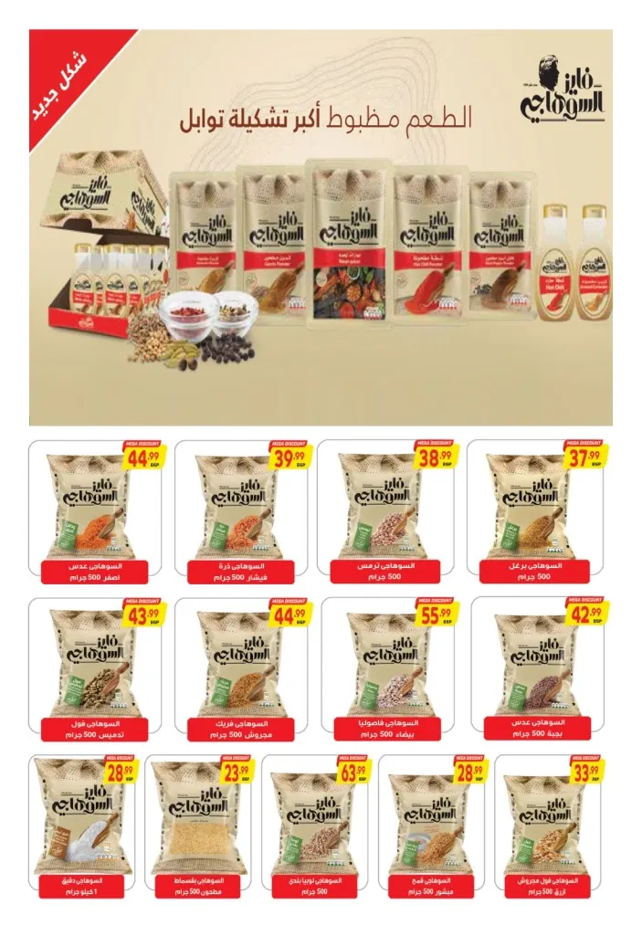 El Husseini Supermarket - Best Offer