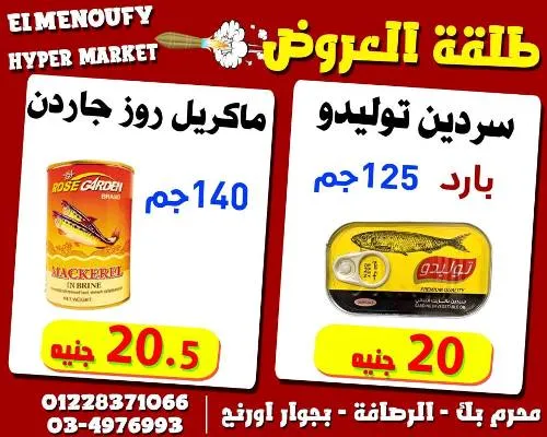 عروض المنوفي هايبر ماركت من 09 - 10 - 2023 | و لفترة محدوة | Best Quality – الإسكندرية . أفضل و أقوى الخصومات و التخفيضات على طلبات و احتياجات البيت من اEl Menoufy Hyper Market . العرض يبدأ من اليوم الأثنين الموافق : 09 أكتوبر 2023 و لفترة محدودة .