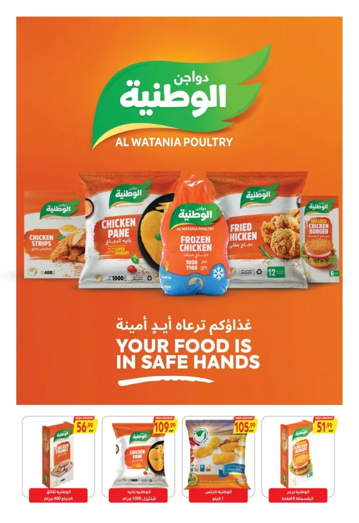 El Husseini Supermarket - Beat Offer