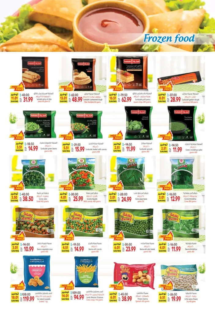 El Husseini Supermarket - Beat Offer