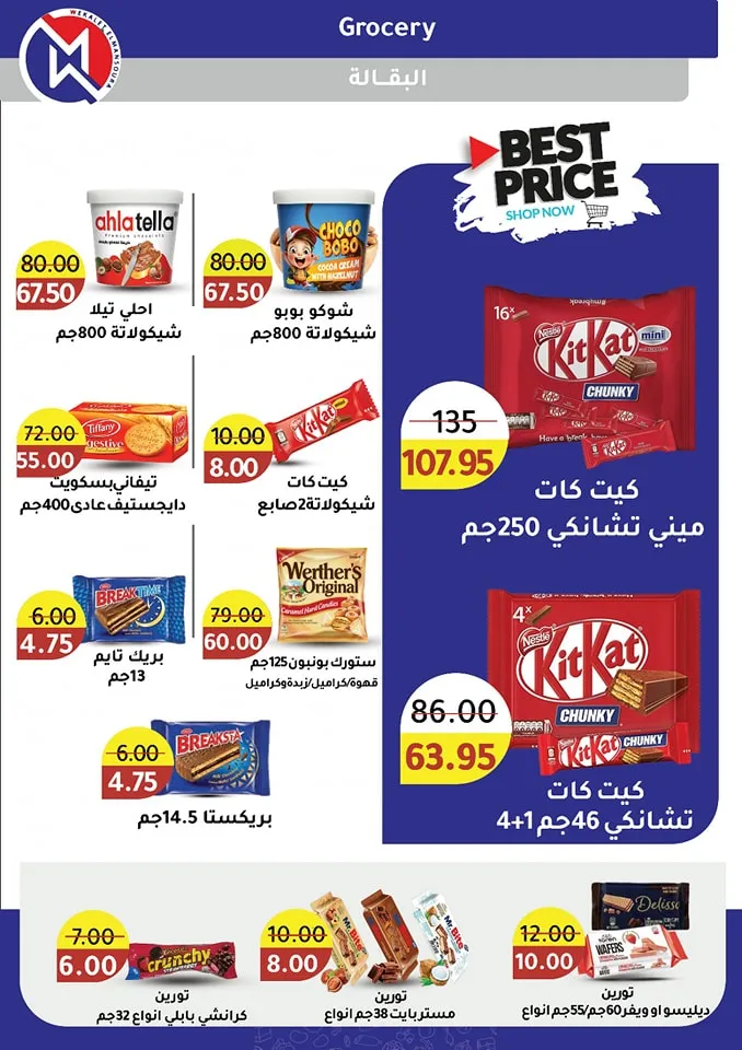 Wekalet El Mansoura - Best Offer