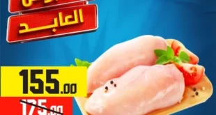 El Abed Hyper Market