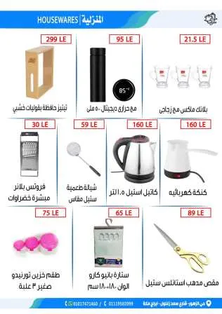 عروض بن سليمان : من 23 أكتوبر و حتى 05 نوفمبر 2023 - Endless Offer . أقوى الخصومات و التخفيضات لطلبات البيت في Ben Seleman . خصومات و تخفيضات علي كل المنتجات . العروض تبدأ من اليوم الأثنين الموافق : 23 أكتوبر 2023 و حتى يوم الأحد الموافق : 05 نوفمبر 2023 . أو حتى نفاذ الكمية .