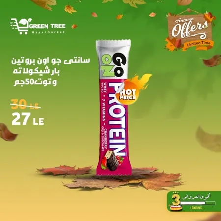 Green Tree Hypermarket - Autumn Offer