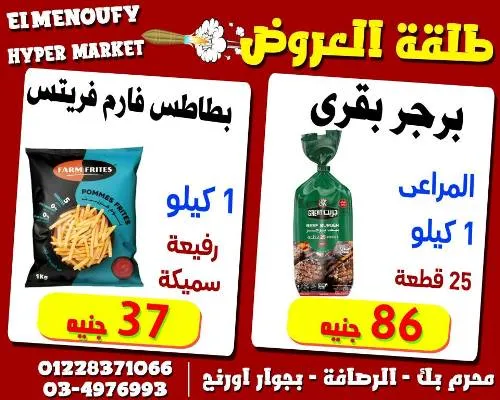 El Menoufy Hyper Market - Best Quality