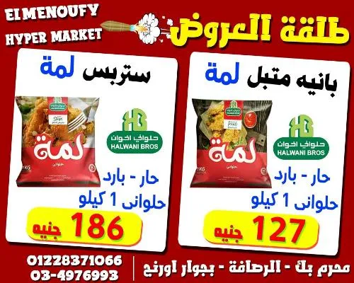 El Menoufy Hyper Market - Best Quality