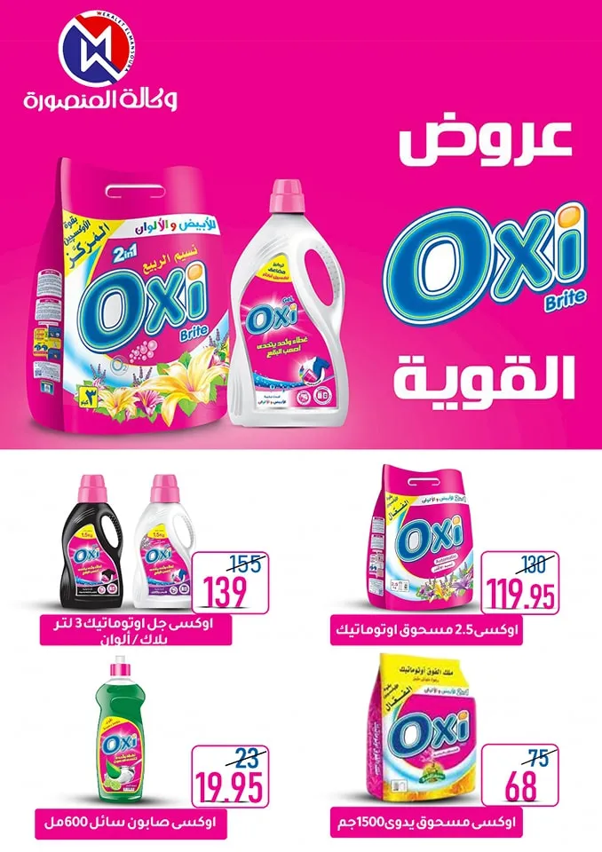 Wekalet El Mansoura - Best Offer