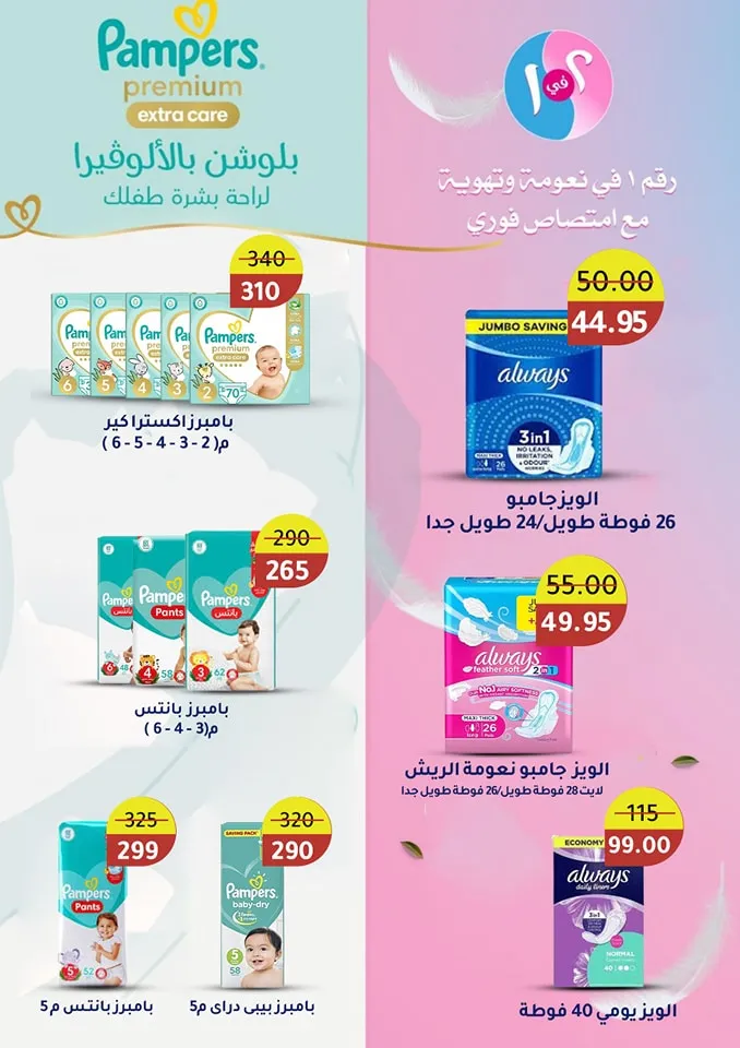 Wekalet El Mansoura - Best Offer