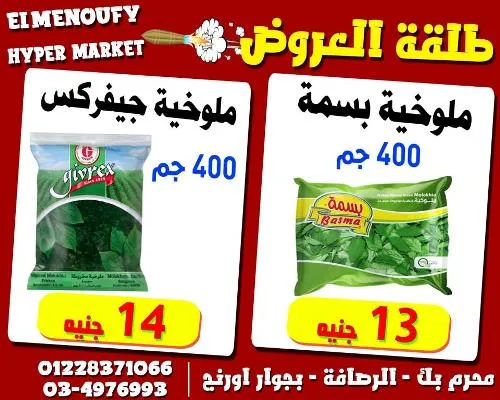 El Menoufy Hyper Market - Best Quality