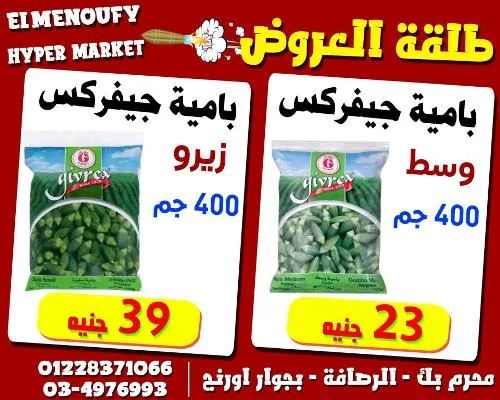 El Menoufy Hyper Market - Best Quality