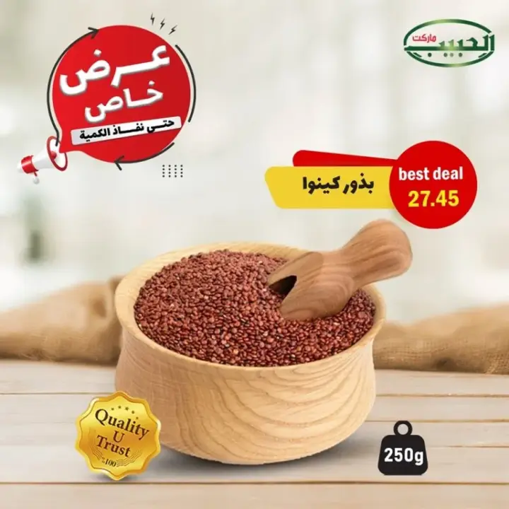 Al Habwwb Market  Special Offer