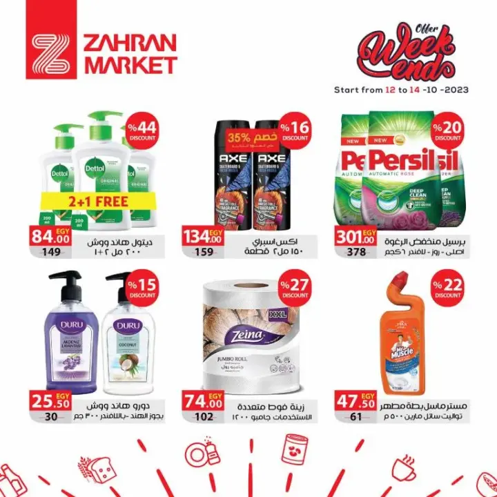 Zahran Market - Offer Weekend