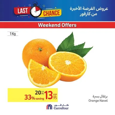 Carrefour Egypt - Last Chance