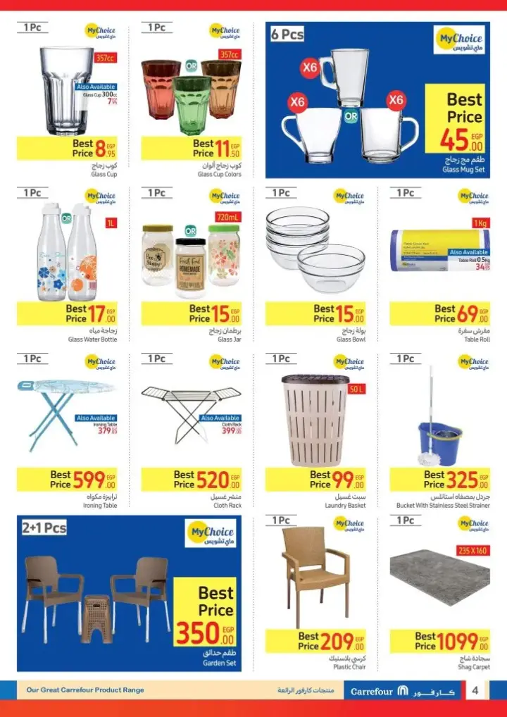 عروض كارفور من : 11 حتى 18 - 10 - 2023 - Best Deals . استمتع بأقوى الخصومات و التخفيضات علي منتجات  Carrefour Egypt . أيضا هنا منتجات حصرية فقط في كارفور . تبدأ العروض من اليوم الأربعاء الموافق : 11 أكتوبر 2023 إلي اليوم الأربعاء الموافق : 18 أكتوبر 2023 .