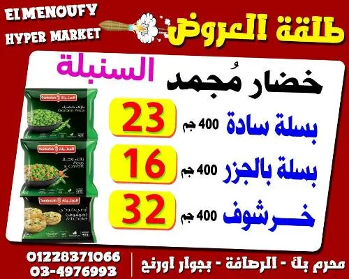 El Menoufy Hyper Market - Best Quality