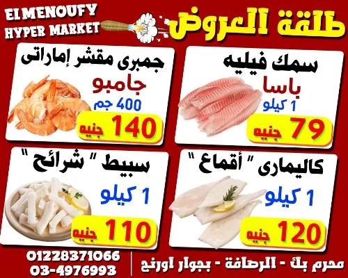 El Menoufy Hyper Market - Best Quality