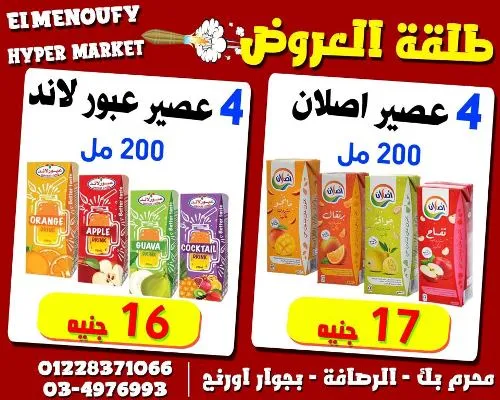 El Menoufy Hyper Market - Best Quality