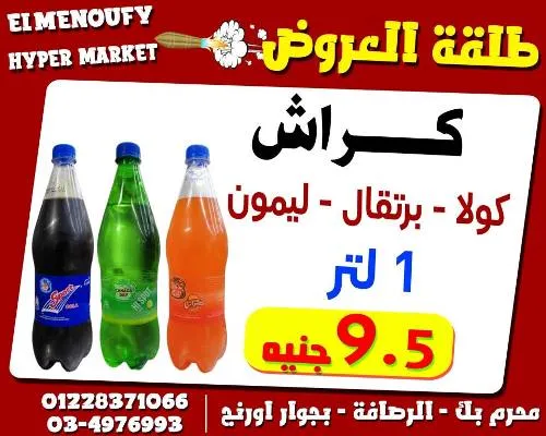 El Menoufy Hyper Market - Best Quality