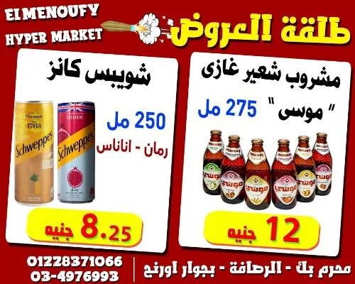 El Menoufy Hyper Market - Best Quality