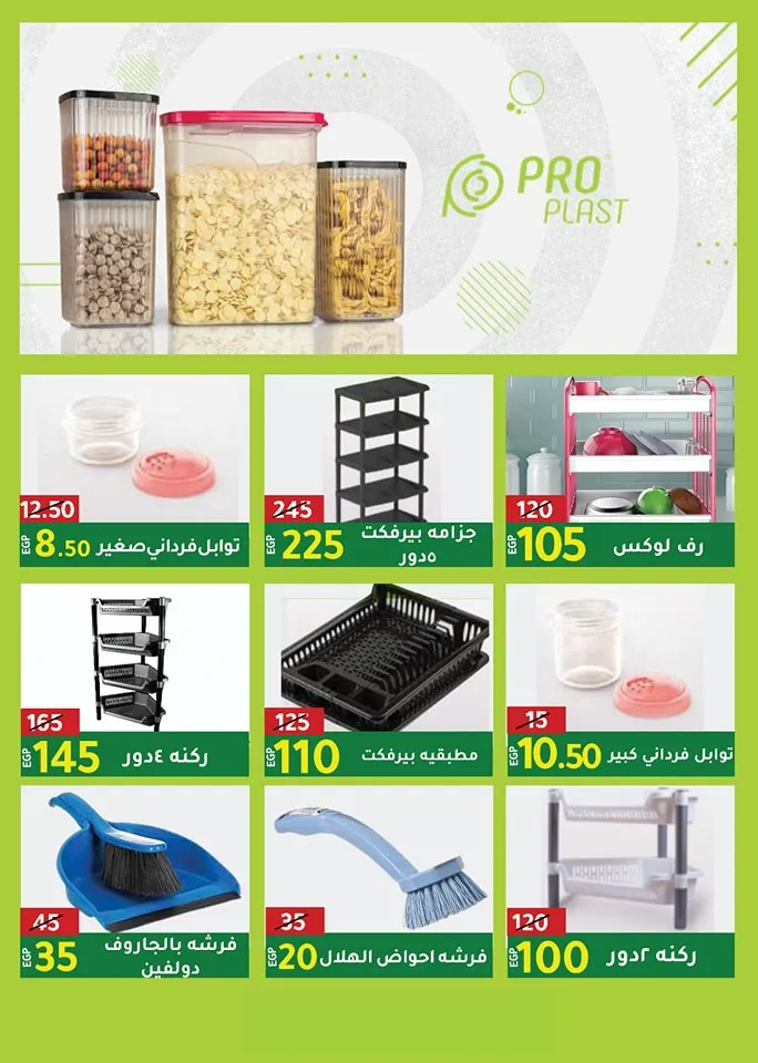 Wekalet El Mansoura - Best Offer