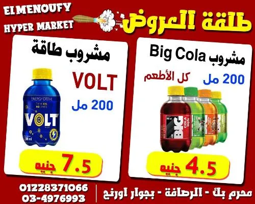 El Menoufy Hyper Market - Best Quality