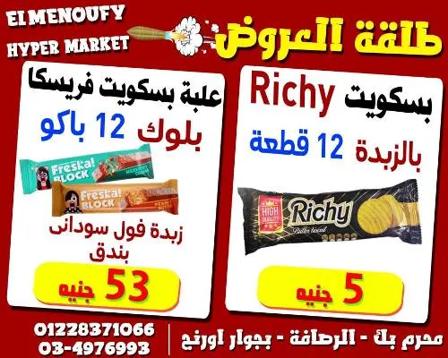 El Menoufy Hyper Market - Best Quality