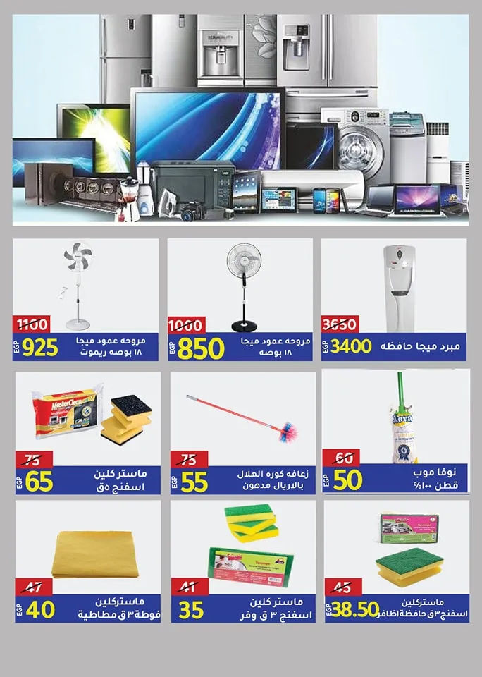 Wekalet El Mansoura - Best Offer