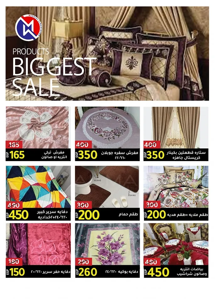 Wekalet El Mansoura - Best Offer