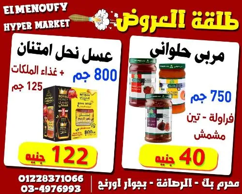 El Menoufy Hyper Market - Best Quality