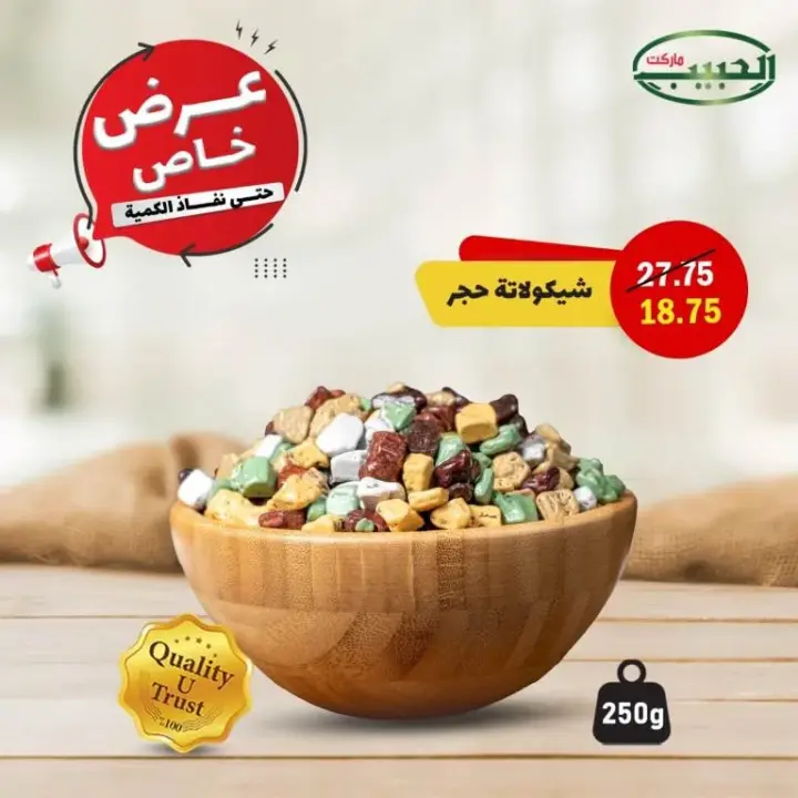 Al Habwwb Market  Special Offer