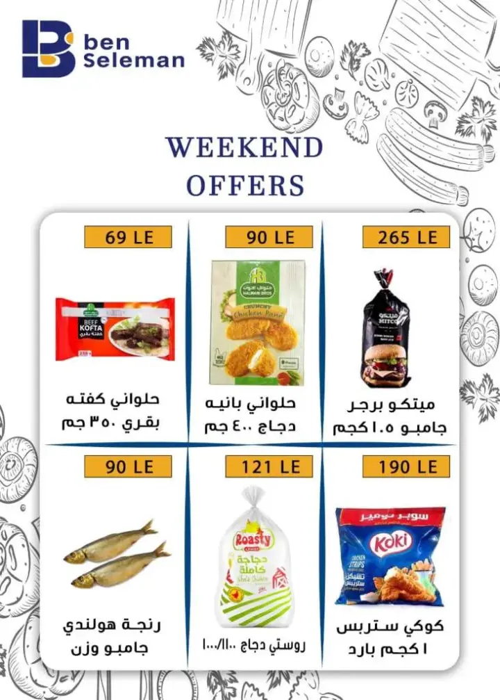 عروض بن سليمان من : 12 و حتى 14 - 10 - 2023 - Weekend Offer . أقوى الخصومات و التخفيضات لطلبات البيت في Ben Seleman . خصومات و تخفيضات علي كل المنتجات . العروض تبدأ من اليوم الخميس الموافق : 12 أكتوبر 2023 و حتى يوم السبت الموافق : 14 أكتوبر 2023 . أو حتى نفاذ الكمية .