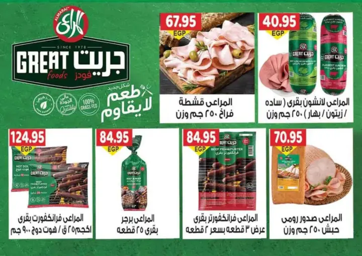 عروض جيزاوى - من 26 أكتوبر 2023 و حتى نفاذ الكمية - Big Sale . أقوى العروض و الخصومات من Gizawy Market . استمتعوا مع جيزاوي بأقوى العروض و الخصومات على كل احتياجات البيت بكل فروع جيزاوي ماركت . العروض متاحة من اليوم الخميس الموافق : 26 أكتوبر 2023 أو حتى نفاذ الكمية .