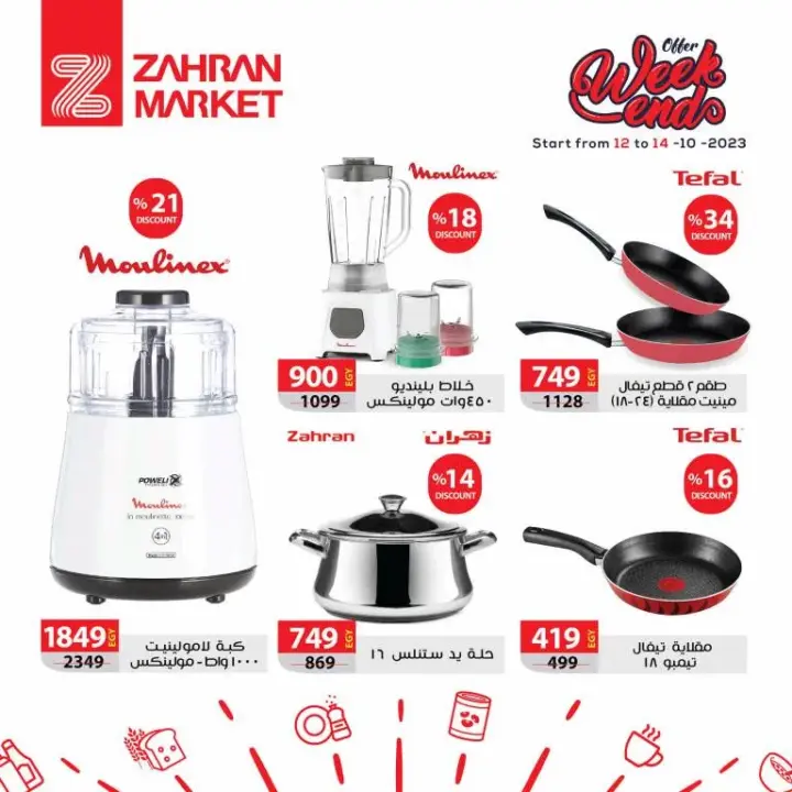 Zahran Market - Offer Weekend