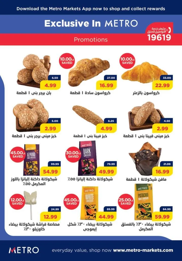 عروض مترو من : 16 و حتى 31 - 10 - 2023 - October Offer . خصومات و تخفيضات مبتنتهيش مع Metro Market Egypt . استمتع بأحسن و أجود المنتجات و بأسعار مناسبة في شهر أكتوبر . العروض سارية من اليوم الأثنين الموافق : 16 أكتوبر 2023 و حتى يوم الثلاثاء الموافق : 31 أكتوبر 2023 .