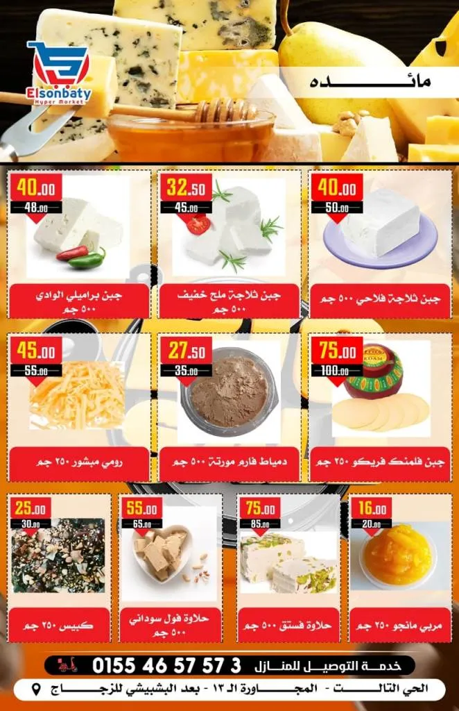 عروض هايبر السبناطي من 12 و حتى 17 - 10 - 2023 - Big Sale .  عودة الخصومات و التخفيضات لطلبات و احتياجات البيت El Sonbaty Hyper Market . أقوى و أشمل عروض بالدلتا و تحطيم الأسعار في هايبر السنباطى . تبدأ العروض من اليوم الخميس الموافق : 12 أكتوبر 2023 و حتى يوم الثلاثاء الموافق : 17 أكتوبر 2023 . أو حتى نفاذ الكمية .