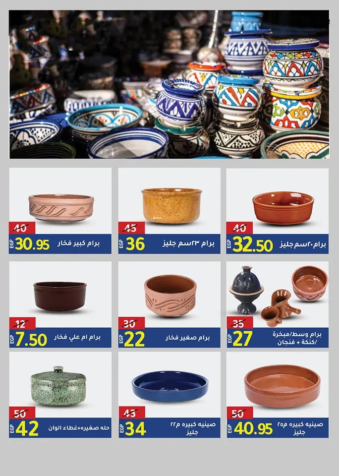 Wekalet El Mansoura - Best Offer