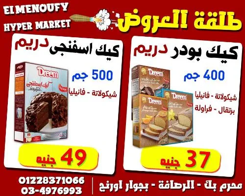 El Menoufy Hyper Market - Best Quality