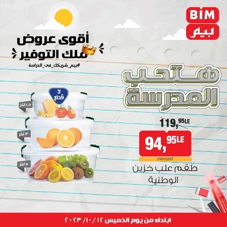 BIM MISR - Week Offer