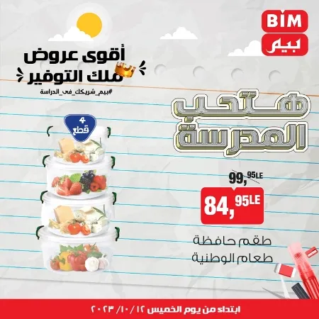 BIM MISR - Week Offer