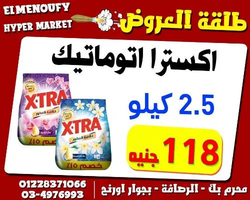 El Menoufy Hyper Market - Best Quality