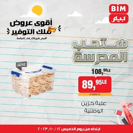 BIM MISR - Week Offer