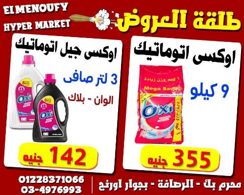 El Menoufy Hyper Market - Best Quality