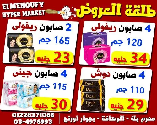 El Menoufy Hyper Market - Best Quality