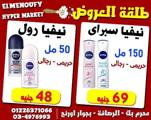 El Menoufy Hyper Market - Best Quality