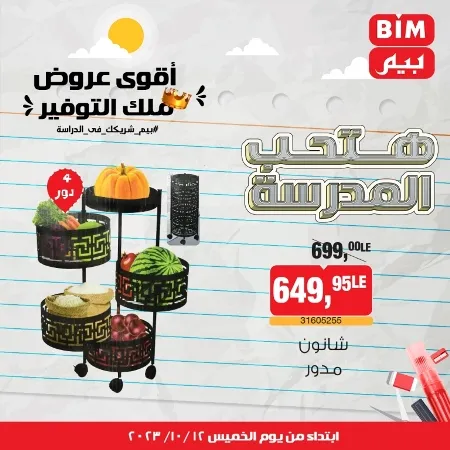 BIM MISR - Week Offer